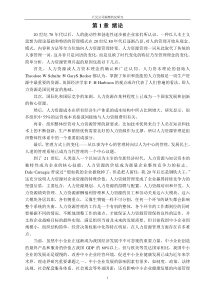 人力资源管理类优秀毕业论文