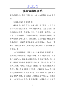 李强感恩讲座全文电子版doc