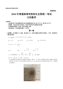 2016年全国卷3文数及答案