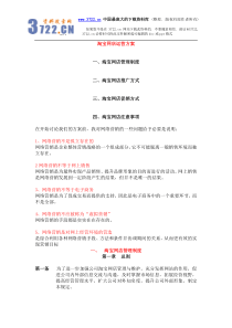 【企划方案--淘宝网店运营方案】(DOC 12页)9218397