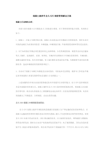 混凝土搅拌车北斗GPS调度管理解决方案