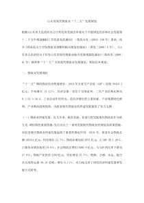 山东省现代物流业十二五发展规划