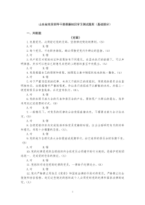 山东省省管国有企业党员领导干部德廉知识测试题库1