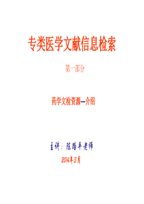 医学文检(药学、基础、临床)自编教材学生用