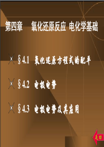 大学无机化学第四版第四章课件