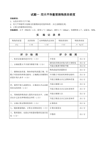 滁州市2018年实验操作考试评分细则-物理