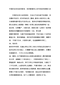 中国历史百名武将排名：快来看看你心目中的武将排第几名