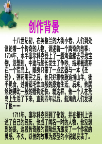 鲁滨孙漂流记阅读指导课 (1)