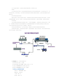 关于石油钻井泥浆处理初步方案