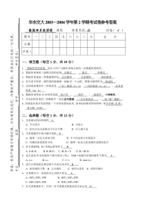 华东交大数据库试卷及答案