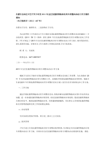 区卫生厅关于印发XXXX年全区抗菌药物临床应用专项整治活动工作方案