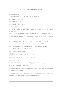 千题百炼――高考数学100个热点问题(一)：第1炼命题形式变化及真假判定Word版含解析课件