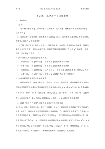 千题百炼――高考数学100个热点问题(一)：第2炼 充分条件与必要条件