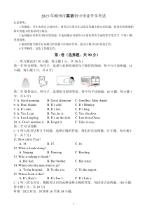 2015年广西柳州市英语中考试题