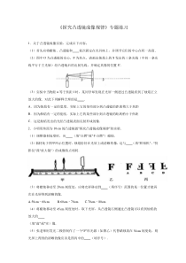 《探究凸透镜成像及规律》专题练习讲解