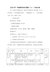 一年级数学游园活动方案