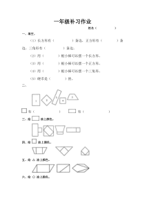 一年级数学认识图形练习题