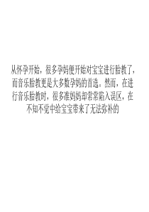 专家介绍音乐胎教正确方法