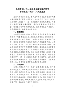 学习贯彻农村基层干部廉洁履行职责实施方案