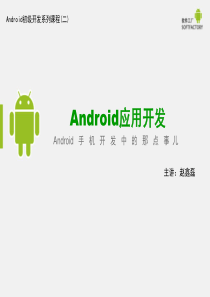 第二章-Android 开发环境搭建