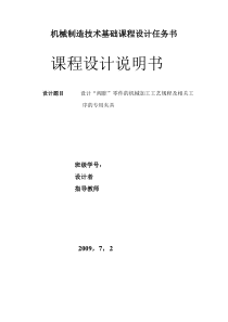 设计“阀腔”零件的机械加工工艺规程及相关工序的专用夹具