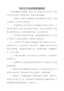 学校文印室规章管理制度(1)