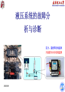 液压系统的故障分析与诊断