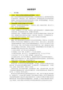 长沙理工大学高级管理学复习题11