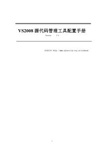 VS软件配置管理说明