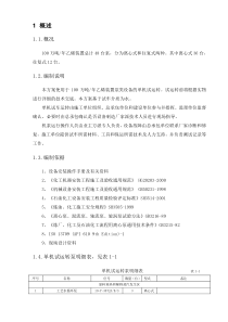 乙烯装置机泵动设备单机试车方案DOC