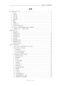 北京LOFT与酒店式公寓一览