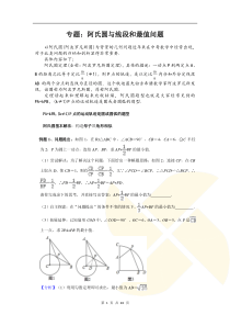 专题：阿氏圆与线段和最值问题(含答案)