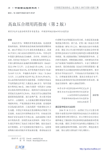 医脉通高血压合理用药指南（PDF99页）