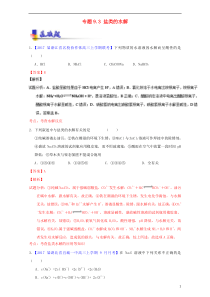 高考化学一轮复习 专题9_3 盐类的水解(练)(含解析)1