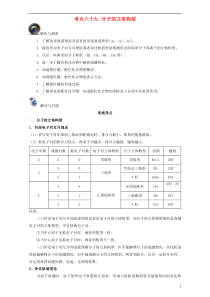 高考化学一轮复习(第六辑)考点八十九 分子的立体构型(含解析)1