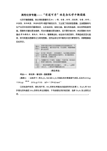 高考化学专题 “有图有真相”的复杂化学平衡图像