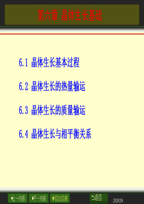 6 晶体生长基础