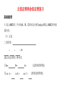 2011年高考数学总复习精品课件(苏教版)：第五单元第七节 正弦定理和余弦定理资料