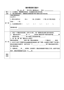 圆柱的认识 预习题卡