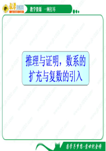 2011年高考数学总复习课件：复数的四则运算