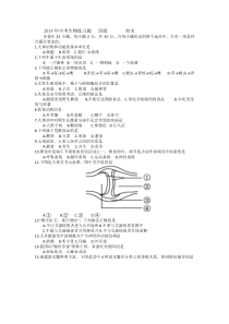 2018年中考生物练习题