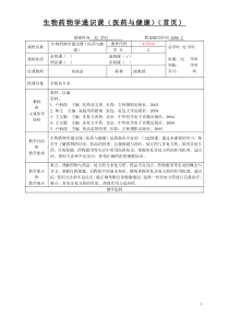 医药与健康教案