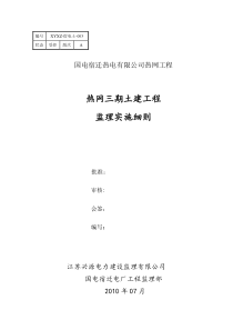 某国电宿迁热电有限公司热网工程施工组织设计