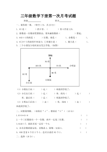 三年级数学下册第一次月考试题