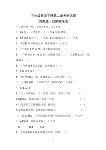 三年级数学下册第二单元测试题