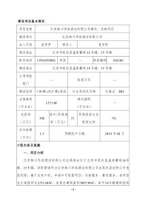 北京妫川华奕酒店有限公司环评报告表