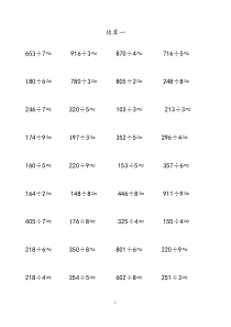 三年级数学下册除法估算练习题