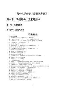 高中化学必修2全册同步练习及答案