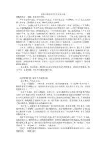 清明扫墓活动学生代表发言稿  尊敬的领导