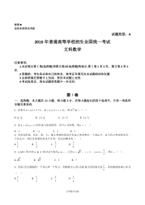 2016年全国高考文科数学试题及解析全国卷I